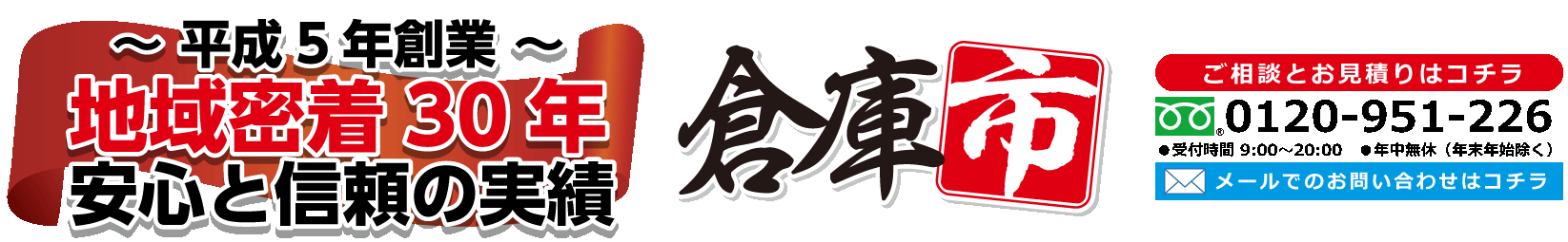 倉庫市 断捨離天国
