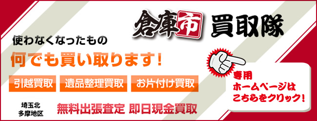 買取隊