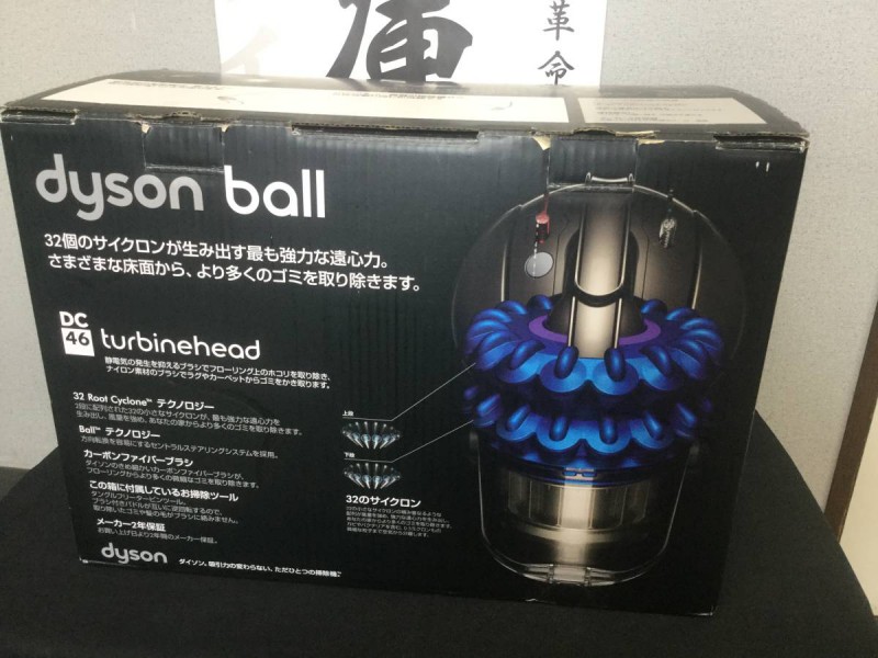dyson ダイソン DC46 画像1